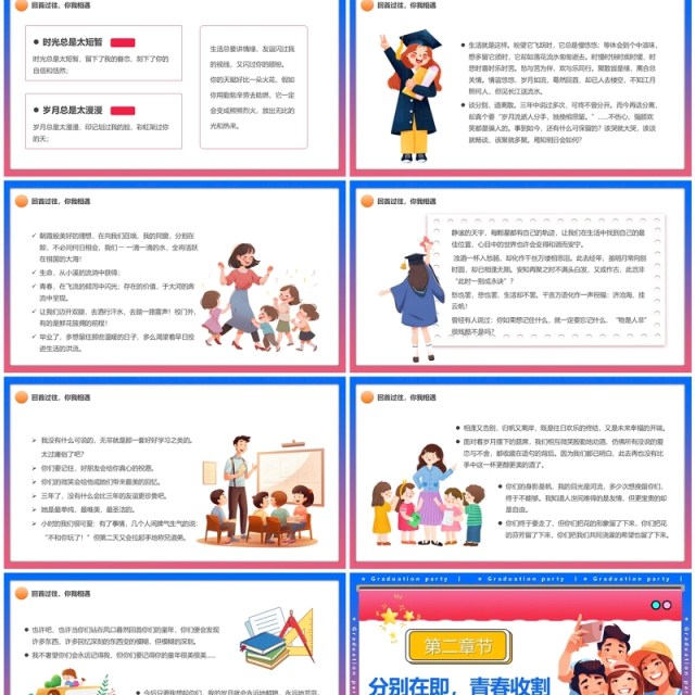 粉色卡通风青春不散场毕业晚会PPT模板 粉色卡通风青春不散场毕业晚会PPT模板