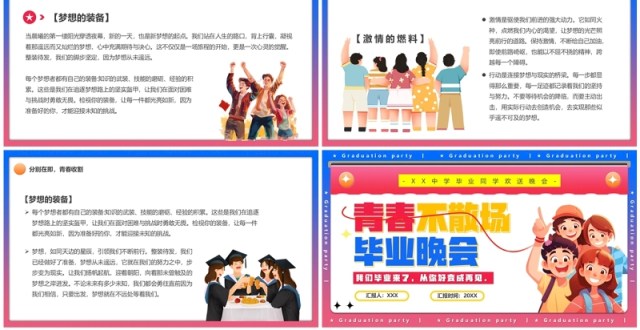 粉色卡通风青春不散场毕业晚会PPT模板 粉色卡通风青春不散场毕业晚会PPT模板