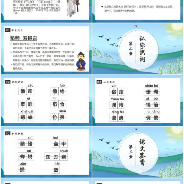 部编版七年级语文上册从百草园到三味书屋课件PPT模板 部编版七年级语文上册从百草园到三味书屋课件PPT模板