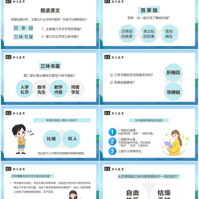 部编版七年级语文上册从百草园到三味书屋课件PPT模板 部编版七年级语文上册从百草园到三味书屋课件PPT模板