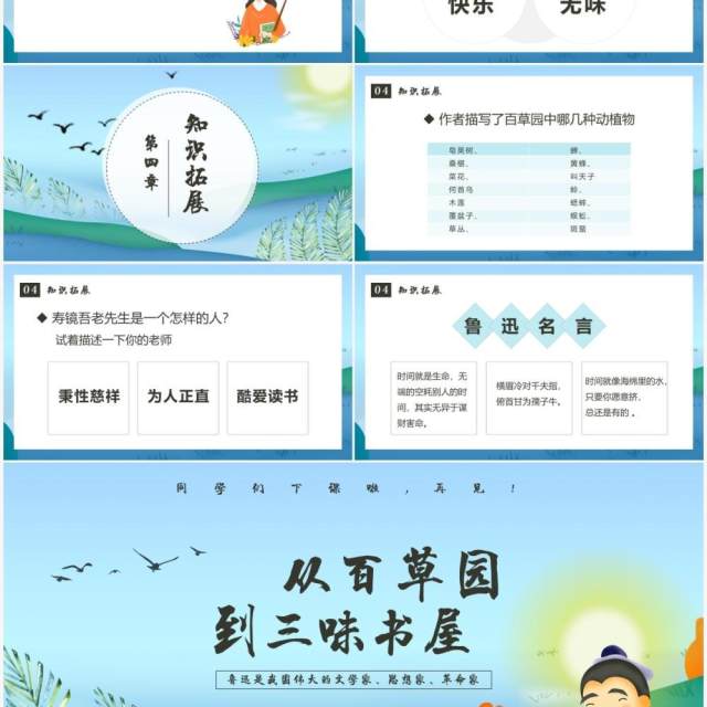 部编版七年级语文上册从百草园到三味书屋课件PPT模板 部编版七年级语文上册从百草园到三味书屋课件PPT模板