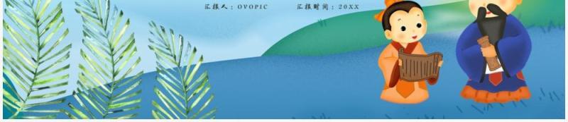 部编版七年级语文上册从百草园到三味书屋课件PPT模板