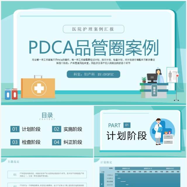 绿色扁平插画风PDCA品管圈案例PPT模板 绿色扁平插画风PDCA品管圈案例PPT模板
