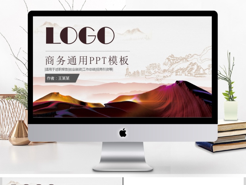 创意大气商务通用PPT模板