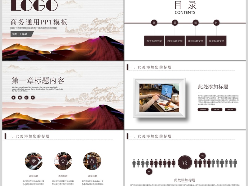 创意大气商务通用PPT模板