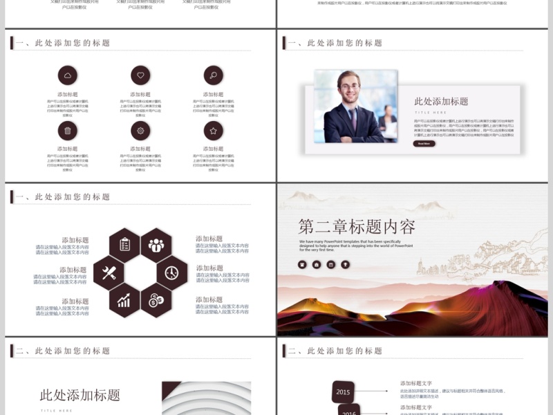 创意大气商务通用PPT模板