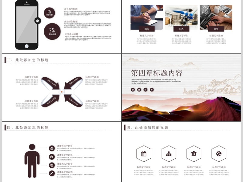 创意大气商务通用PPT模板