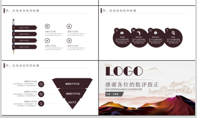 创意大气商务通用PPT模板