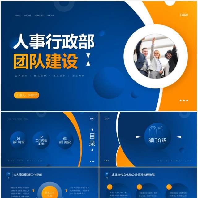 黄蓝色简约风人事行政部门团队建设PPT模板 黄蓝色简约风人事行政部门团队建设PPT模板