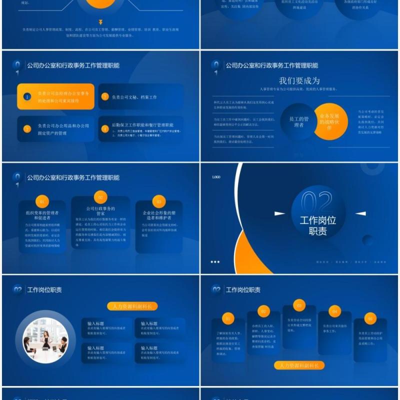 黄蓝色简约风人事行政部门团队建设PPT模板