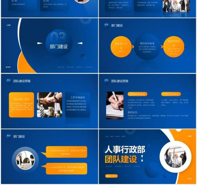 黄蓝色简约风人事行政部门团队建设PPT模板 黄蓝色简约风人事行政部门团队建设PPT模板