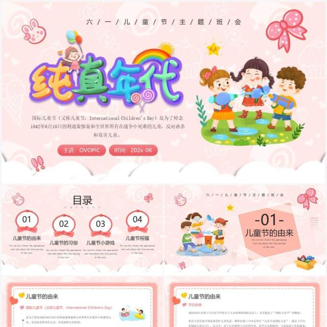 粉色卡通六一儿童节主题班会PPT模板 粉色卡通六一儿童节主题班会PPT模板
