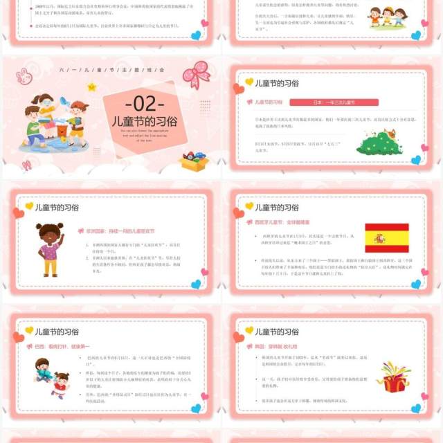粉色卡通六一儿童节主题班会PPT模板 粉色卡通六一儿童节主题班会PPT模板