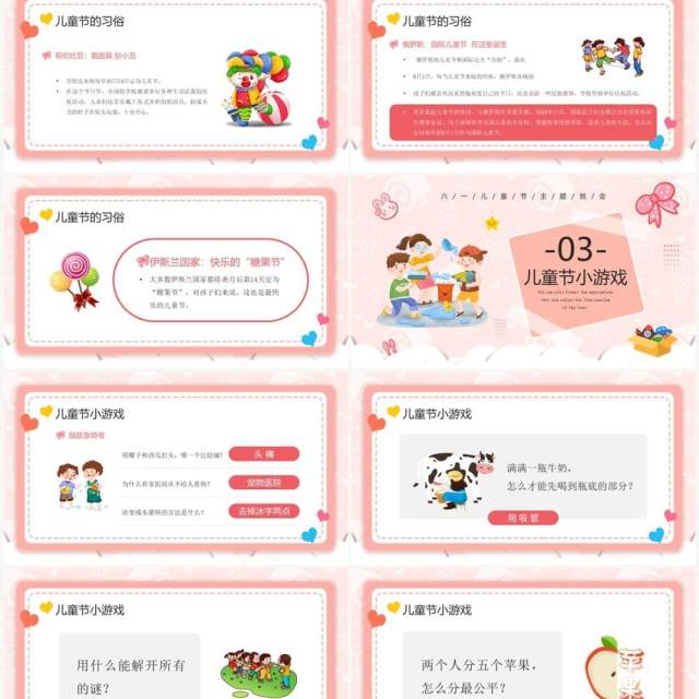 粉色卡通六一儿童节主题班会PPT模板 粉色卡通六一儿童节主题班会PPT模板
