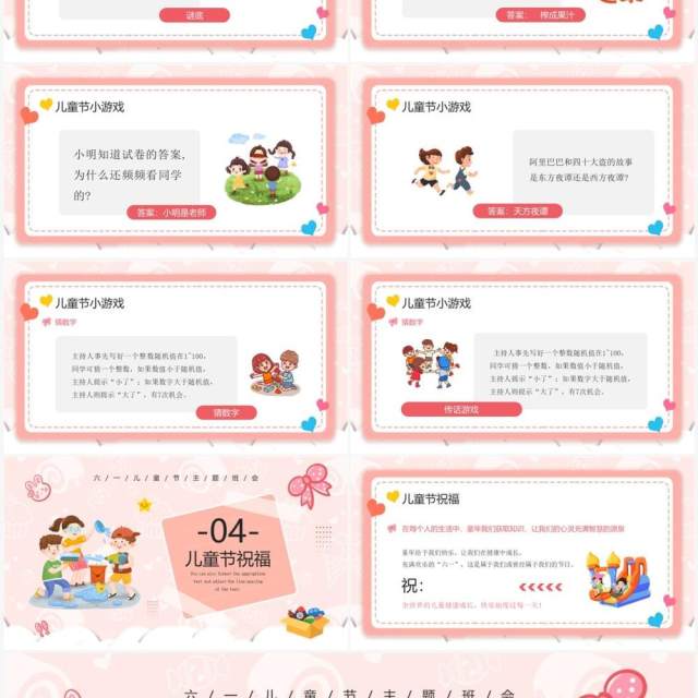 粉色卡通六一儿童节主题班会PPT模板 粉色卡通六一儿童节主题班会PPT模板