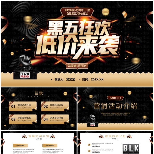 黑金简约酷炫风黑五狂欢活动策划PPT模板 黑金简约酷炫风黑五狂欢活动策划PPT模板