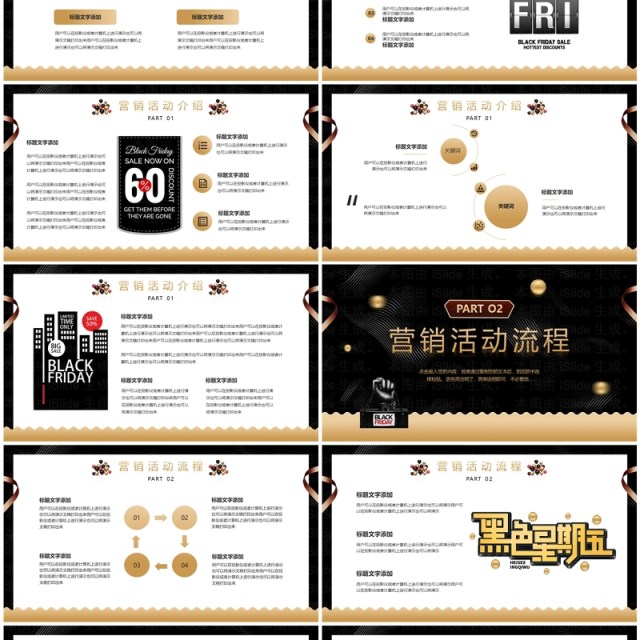 黑金简约酷炫风黑五狂欢活动策划PPT模板 黑金简约酷炫风黑五狂欢活动策划PPT模板