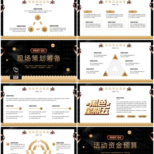 黑金简约酷炫风黑五狂欢活动策划PPT模板 黑金简约酷炫风黑五狂欢活动策划PPT模板