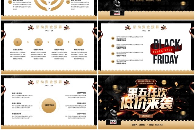 黑金简约酷炫风黑五狂欢活动策划PPT模板 黑金简约酷炫风黑五狂欢活动策划PPT模板
