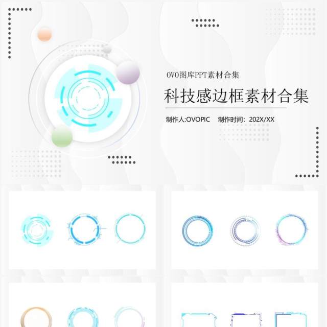 科技感边框元素PPT素材合集 科技感边框元素PPT素材合集