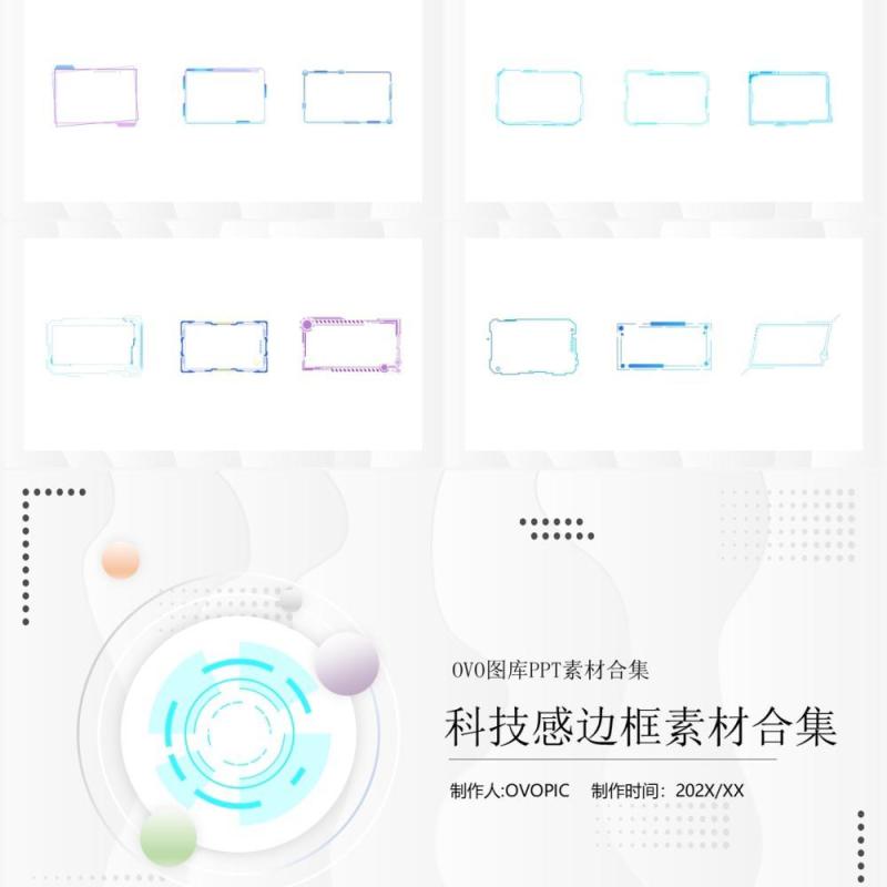科技感边框元素PPT素材合集