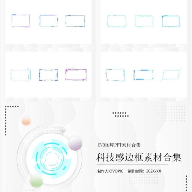 科技感边框元素PPT素材合集 科技感边框元素PPT素材合集