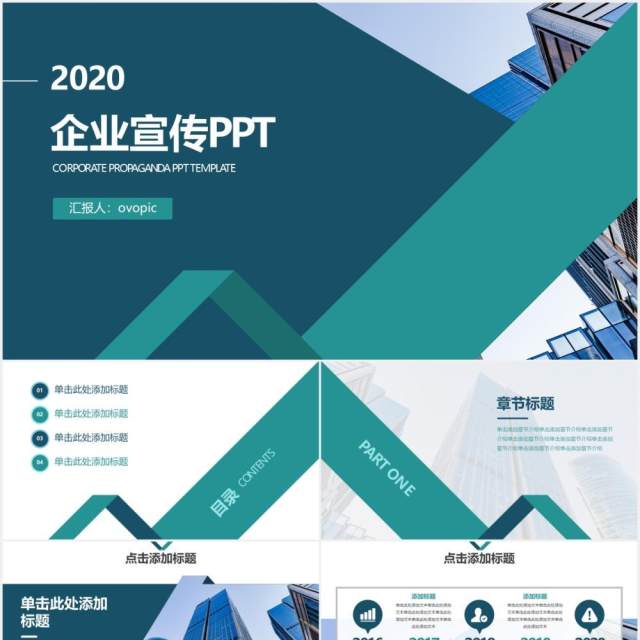 深绿色企业宣传公司简介PPT模板