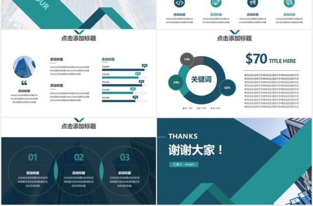 深绿色企业宣传公司简介PPT模板 深绿色企业宣传公司简介PPT模板