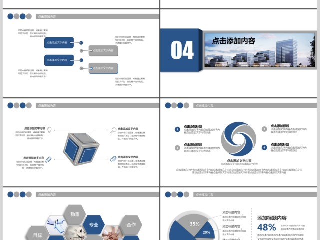 公司简介企业文化云计算PPT