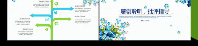 欧式复古淡雅鲜花绿色小清新唯美手绘PPT 欧式复古淡雅鲜花绿色小清新唯美手绘PPT