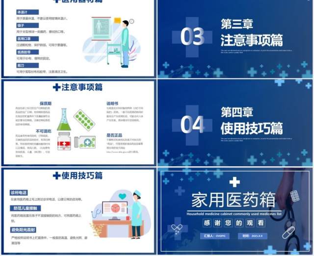 蓝色简约家用医药箱常用药物清单PPT模板