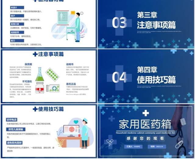 蓝色简约家用医药箱常用药物清单PPT模板