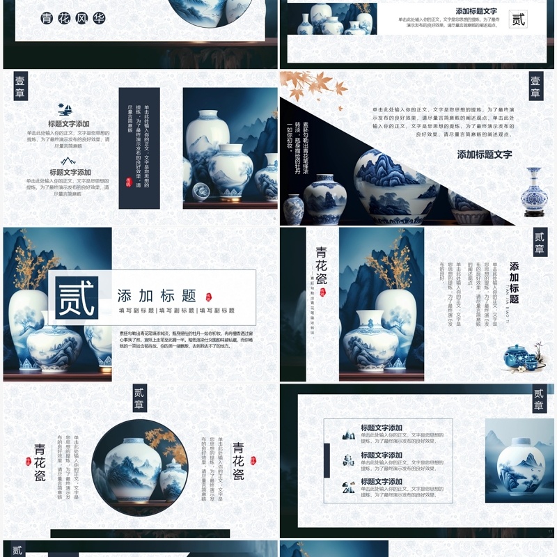 蓝色中国风传统工艺之青花瓷PPT模板