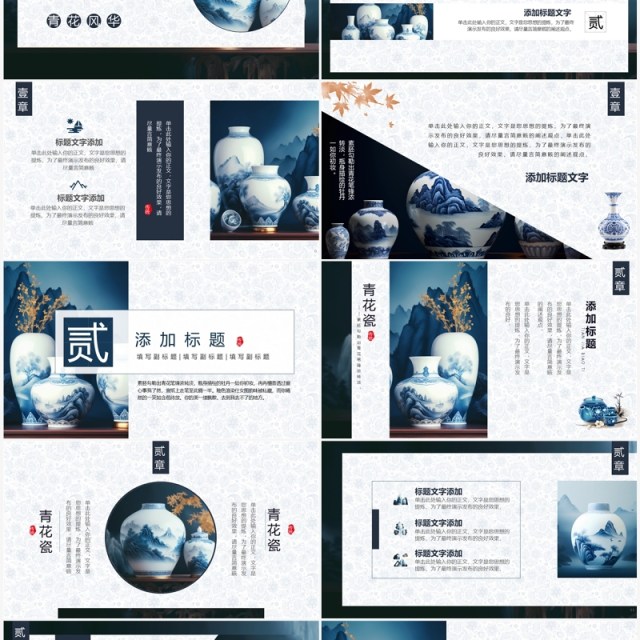 蓝色中国风传统工艺之青花瓷PPT模板 蓝色中国风传统工艺之青花瓷PPT模板