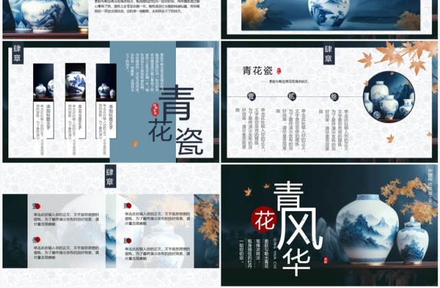蓝色中国风传统工艺之青花瓷PPT模板 蓝色中国风传统工艺之青花瓷PPT模板