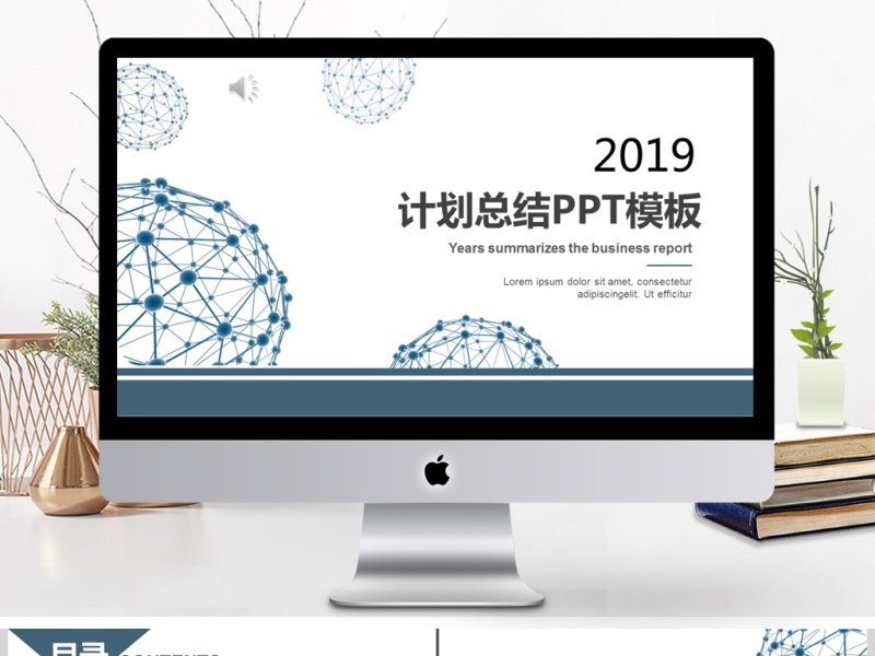 2019深蓝色商业计划总结PPT模板