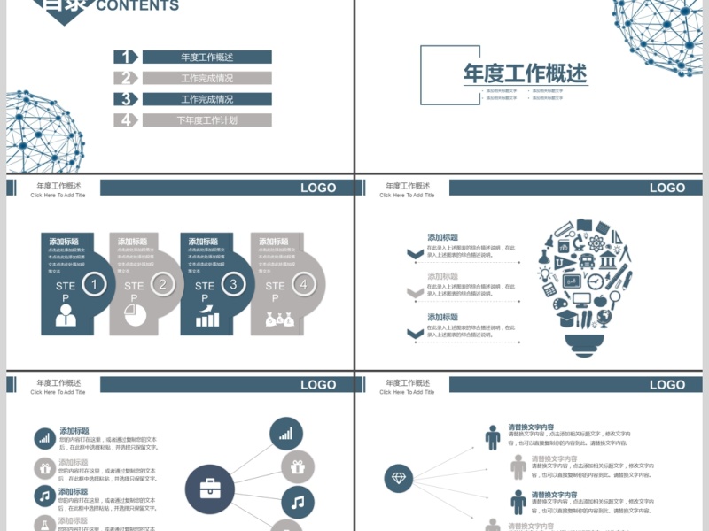 2019深蓝色商业计划总结PPT模板