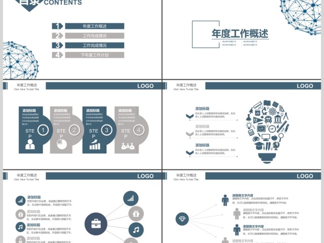 2019深蓝色商业计划总结PPT模板 2019深蓝色商业计划总结PPT模板