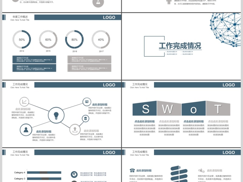 2019深蓝色商业计划总结PPT模板