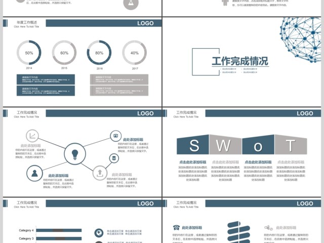 2019深蓝色商业计划总结PPT模板