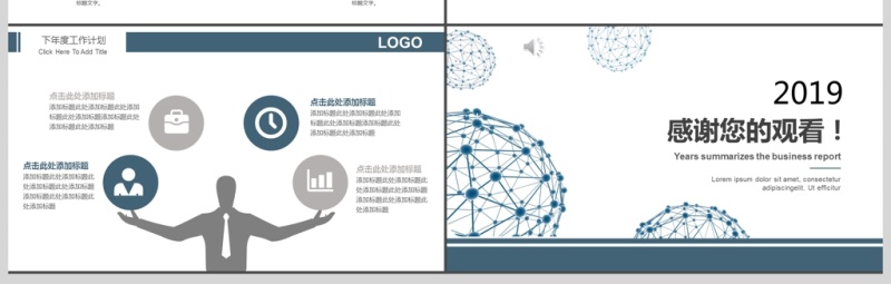 2019深蓝色商业计划总结PPT模板