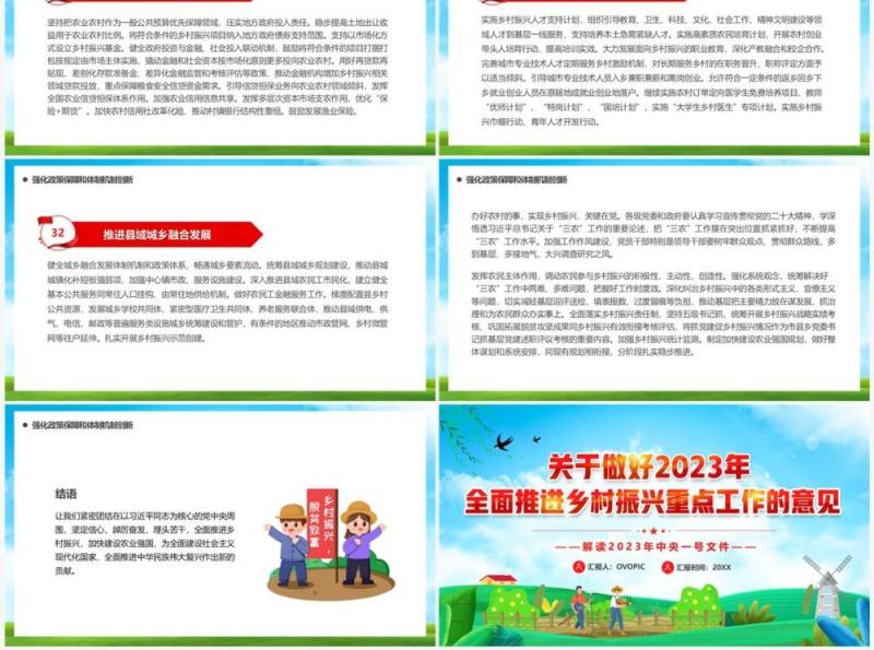 蓝色卡通风乡村振兴重点工作PPT模板