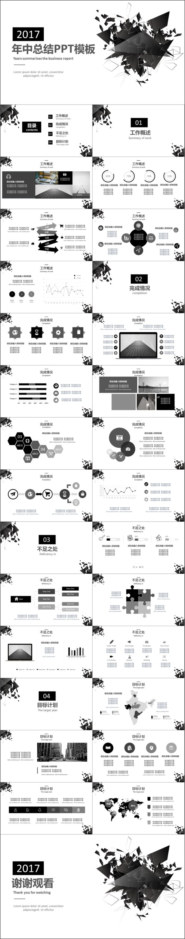 黑色几何商务年终总结PPT模板