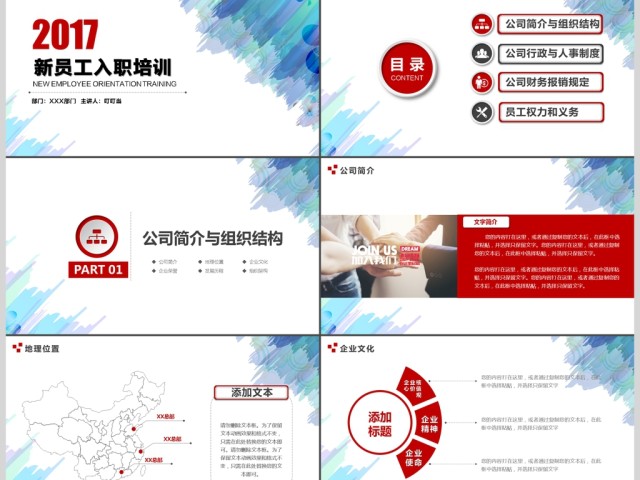 新员工入职培训手册ppt模板 新员工入职培训手册ppt模板