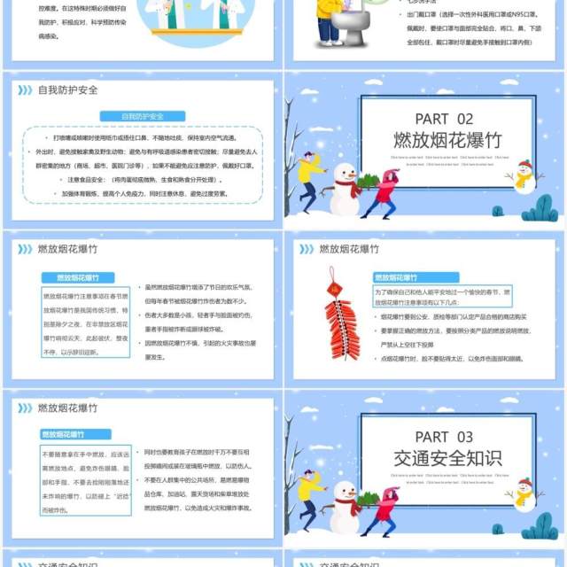 蓝色卡通寒假安全教育主题班会PPT动态模板