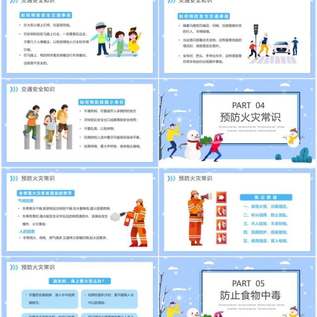 蓝色卡通寒假安全教育主题班会PPT动态模板 蓝色卡通寒假安全教育主题班会PPT动态模板