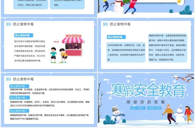蓝色卡通寒假安全教育主题班会PPT动态模板 蓝色卡通寒假安全教育主题班会PPT动态模板
