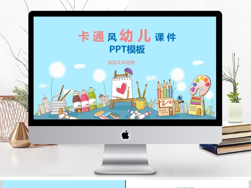 卡通风教育课件ppt模板