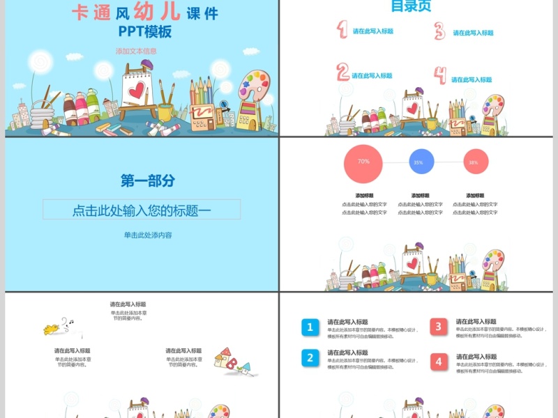 卡通风教育课件ppt模板