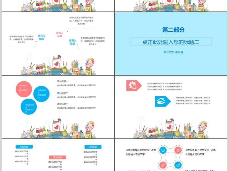 卡通风教育课件ppt模板